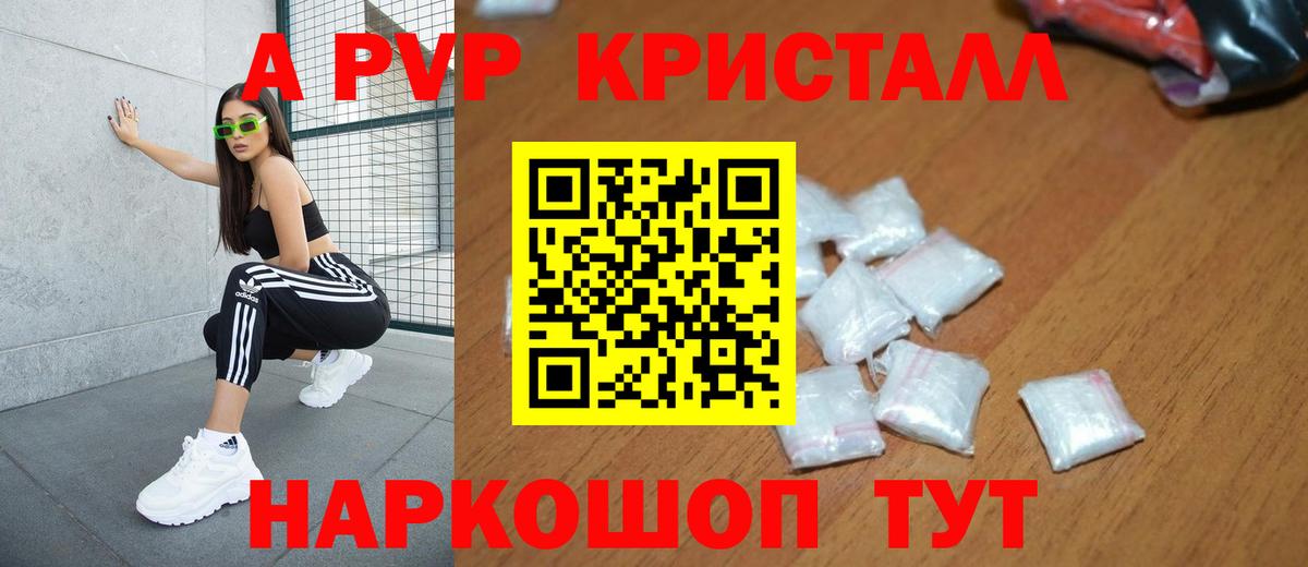 Alfa_PVP Соль  А ПВП крисы CK  Сочи  A PVP СК КРИС  Вход с VPN 