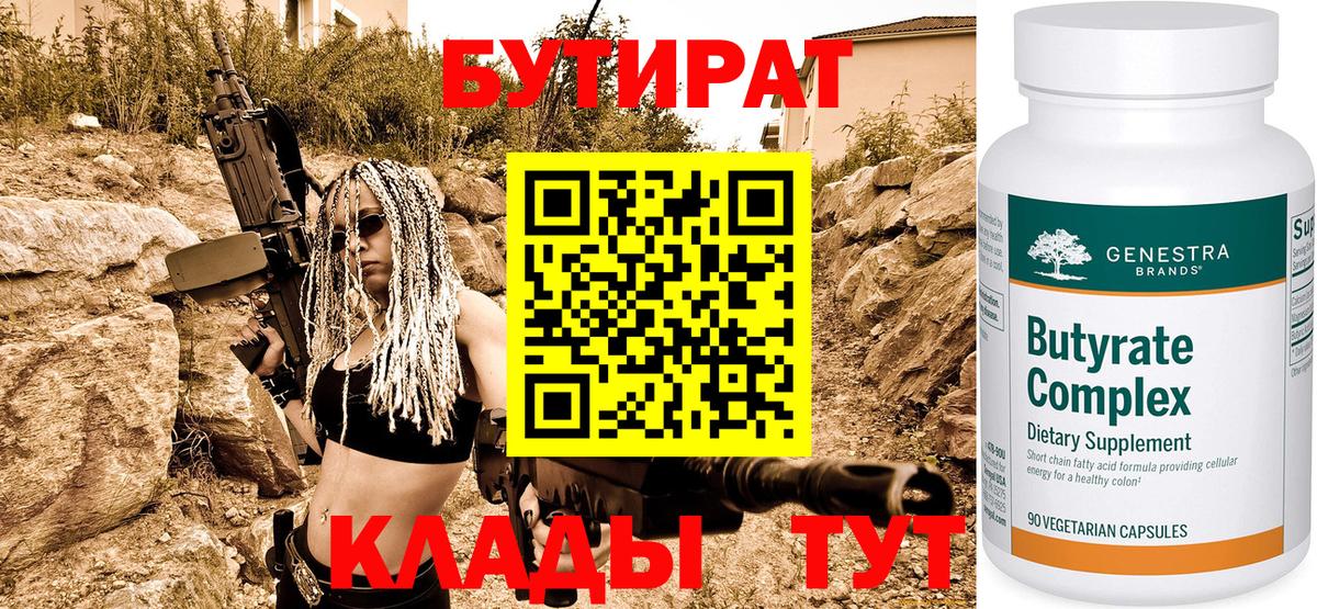 Сочи  БУТИРАТ оксана  Вход с VPN 