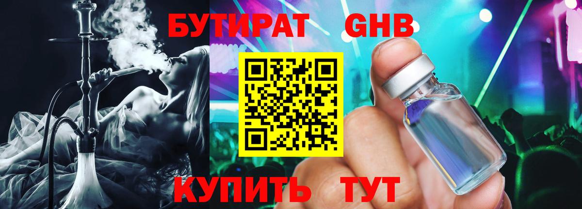 БУТИРАТ вода Сочи
