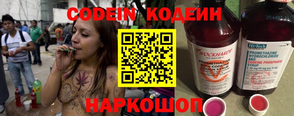 Кодеиновый сироп Lean Purple Drank Сочи