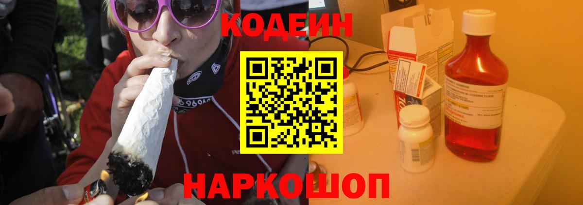 Сочи  Кодеиновый сироп Lean напиток Lean (лин)  Вход с VPN 