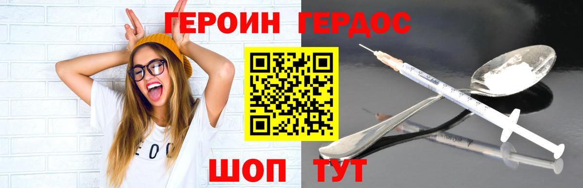 Героин хмурый  Вход с VPN  Героин  Сочи 
