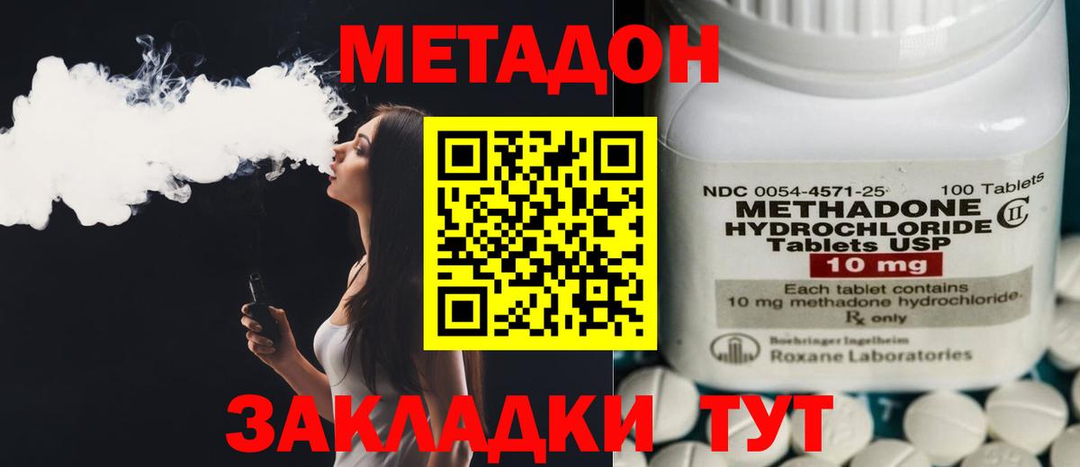 МЕТАДОН methadone  МЕТАДОН methadone  Вход с VPN  Сочи 