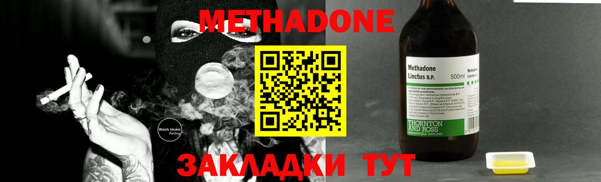 МЕТАДОН VHQ Сочи